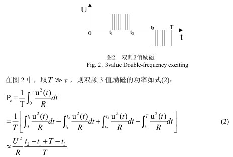 電磁流量計(jì)雙頻3值勵(lì)磁